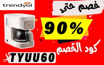 كود خصم ترينديول رغد دايز حتى %90