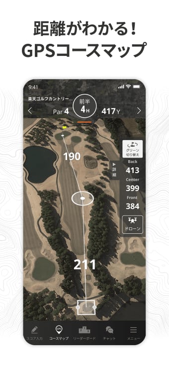 楽天ゴルフスコア管理アプリ　GPS距離高低差の計測機能