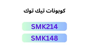 كود خصم تيك توك 55% شوب TIKTOK SHOP