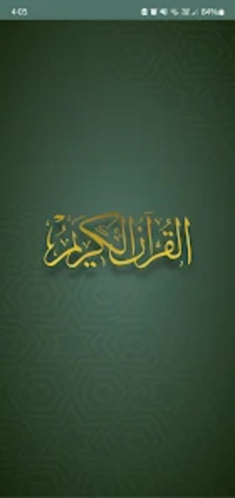 القرآن الكريم والتفسير بدون نت
