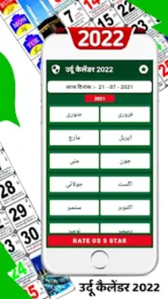 Urdu Calendar 2022 : उरद कल