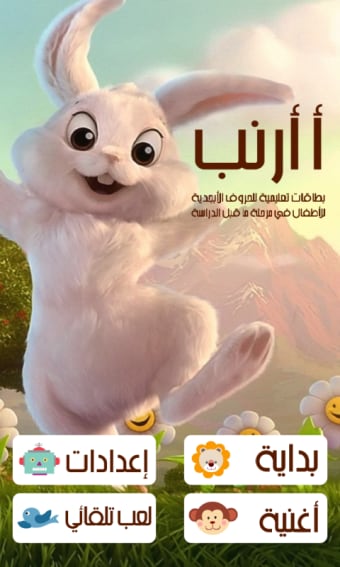 ABC Alphabets Learning Preschool Kids  Arabic