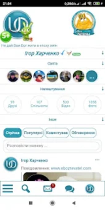 Соціальна мережа UkrOpen