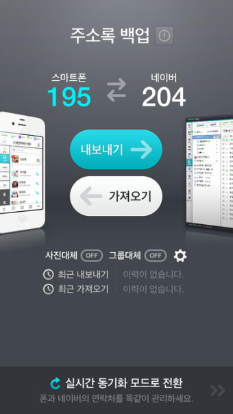 네이버 주소록  Naver Contacts