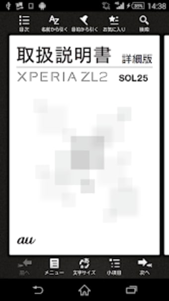 Xperia ZL2 取扱説明書