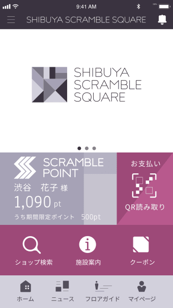 渋谷スクランブルスクエアアプリ