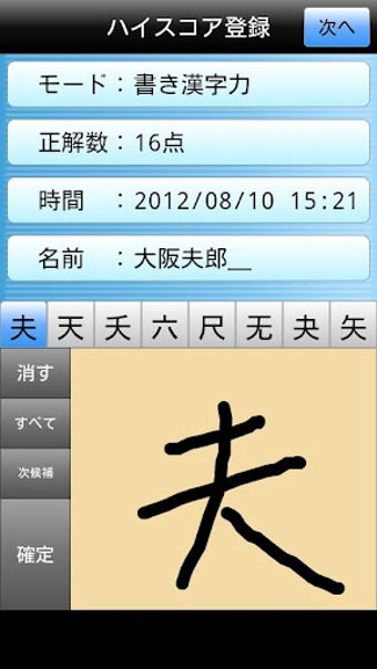 漢字力診断 Free For Android 無料 ダウンロード