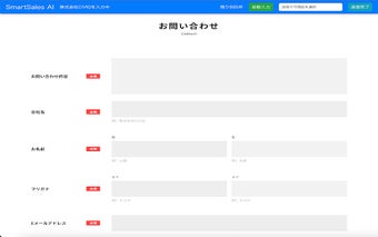 SmartSales AI（スマートセールスAI）