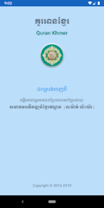 Quran Khmer Offline AY