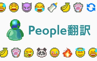 People翻訳