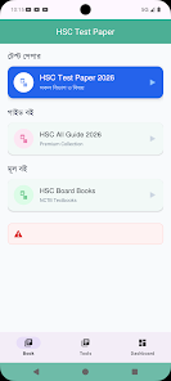 Android için HSC Test Paper 2026 AllSubject - İndir