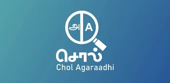 Chol Agaraadhi