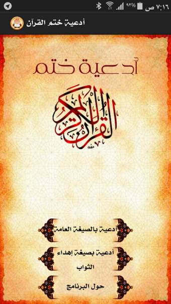 دعاء ختم القرآن الكريم العظيم