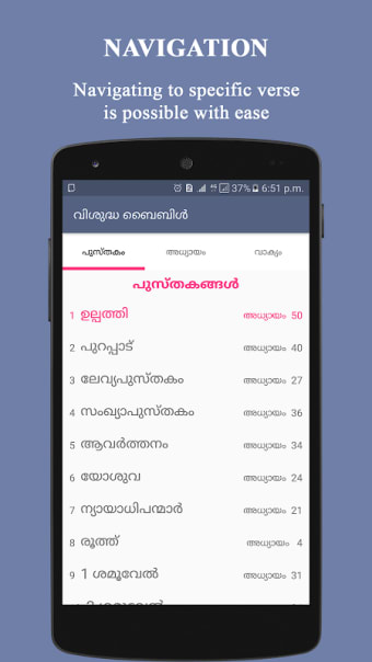 Holy Bible Offline (Malayalam)