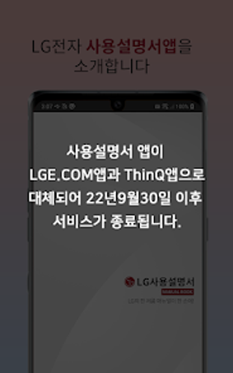 LG전자 제품 사용설명서