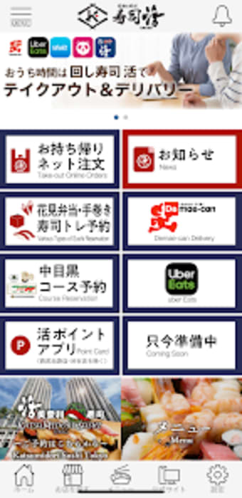 回し寿司　活美登利公式アプリ