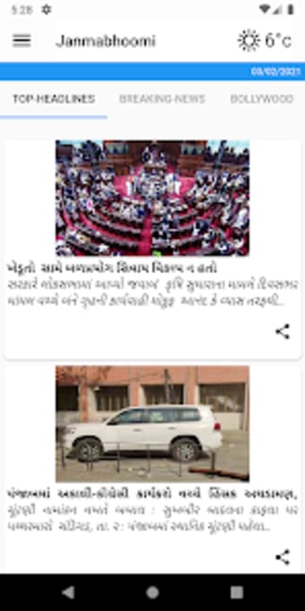 Janmabhoomi Gujarati Newspaper