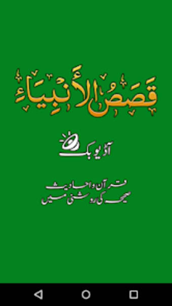Qasas ul Anbiya Urdu Mp3 Book