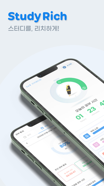 스터디리치 - 공부타이머 앱테크 돈버는앱 공부앱