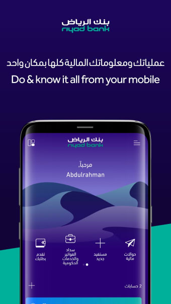 RiyadBank Mobile