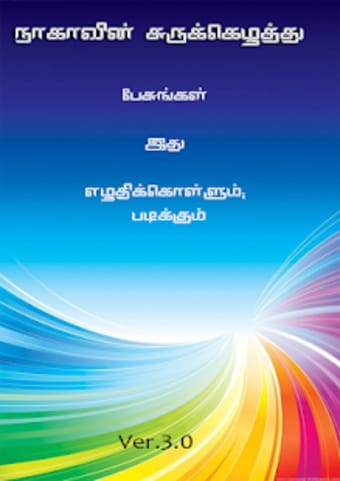 Tamil Dictation