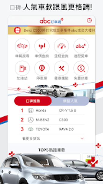 abc好車網