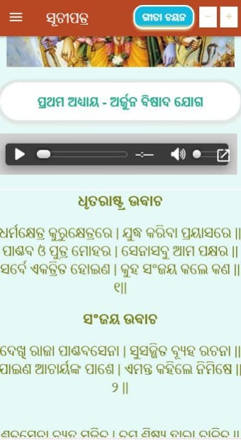 Odia Bhagavad Gita with Audio/Oriya Nabakshari
