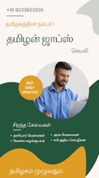 Tamilanjobs for Tamilnadu