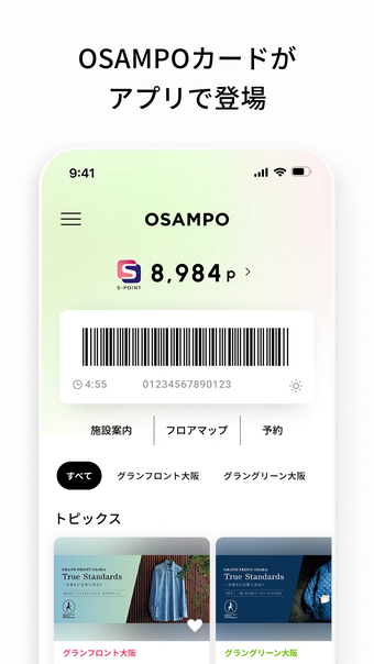 OSAMPOアプリ