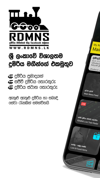 RDMNS.LK - Live Train Updates