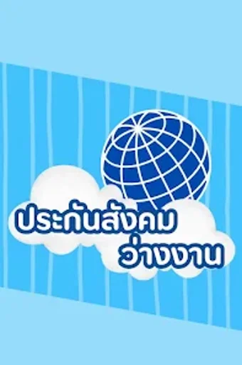 ผประกนตน-ประกนสงคม คมอ