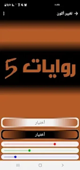 روايات 5