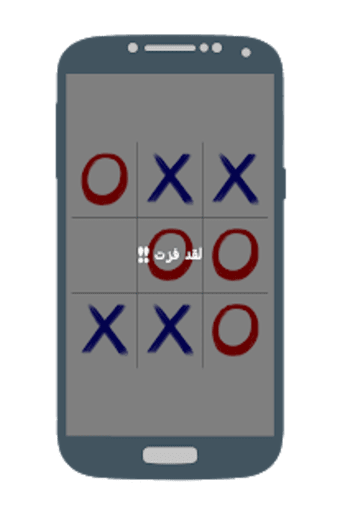 لعبة اكس او - مجانا بدون انترنت
