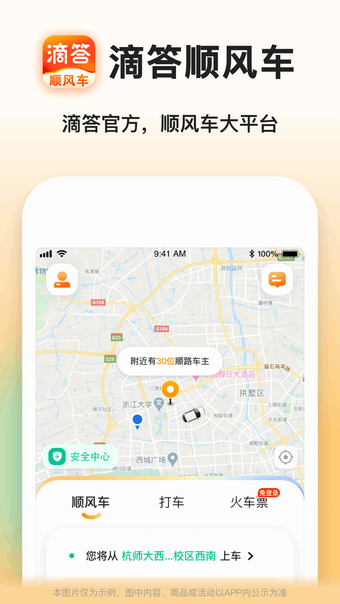 滴答顺风车-顺风车打车出行平台