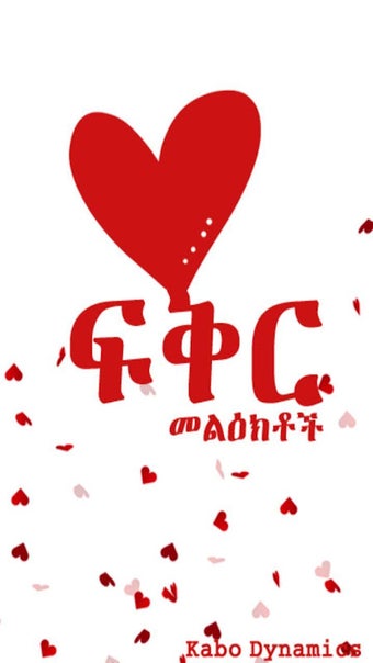 Ethiopian - ጣፋጭ የፍቅር መልዕክቶች - Valentine day