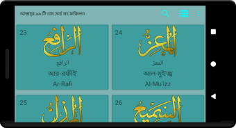 99 Names of Allah আললহর ৯৯ ট নম