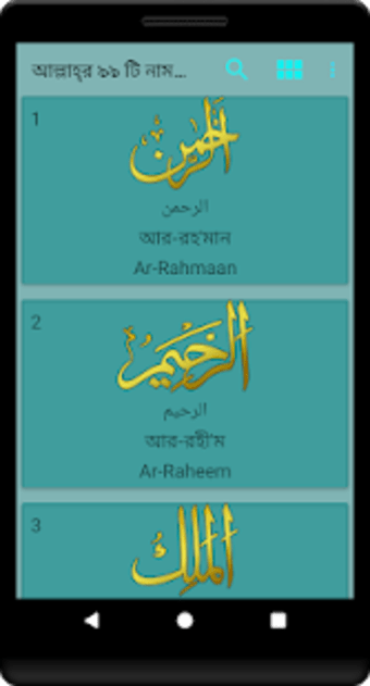 99 Names of Allah আললহর ৯৯ ট নম