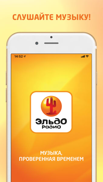 Эльдорадио - радио онлайн