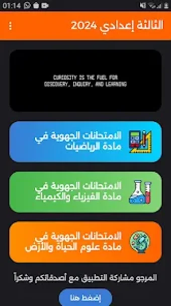 إمتحانات جهوية الثالثة إعدادي