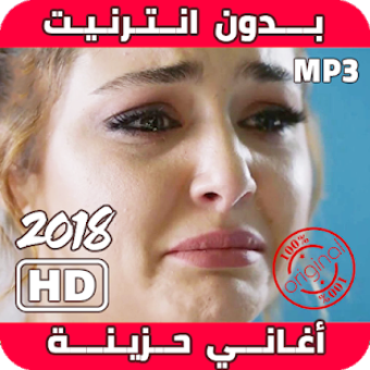 اغاني حزينه جدا روعه 2019 بدون أنترنيت