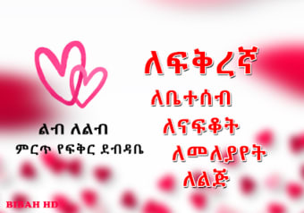 Ethiopia Lib le Lib Letters