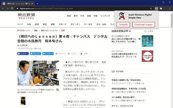 Asahi Shimbun Digital Simple View