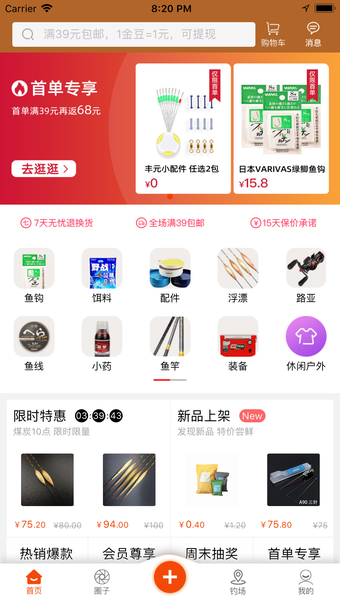 飞鱼行-品牌折扣渔具商城