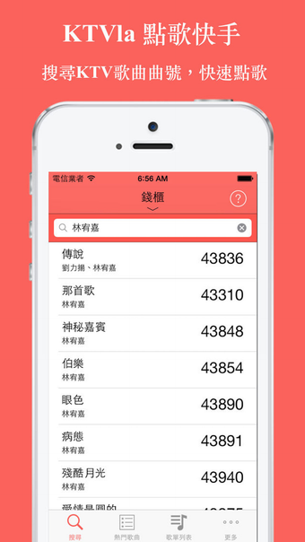 KTVla 點歌快手
