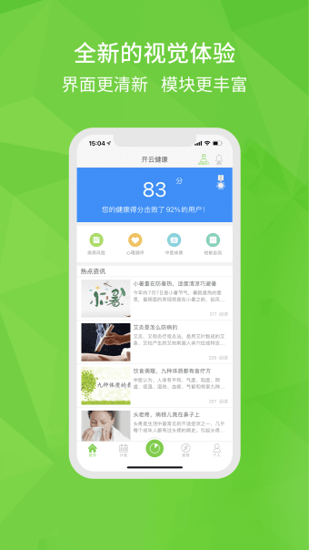 开云健康 - 专业的健康管理App