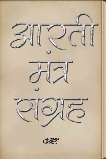 Aarti Mantra Sangrah Marathi
