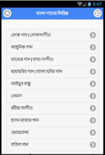 বল গন  Bangla Song