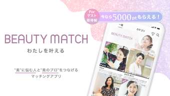 BEAUTY MATCHビューティーマッチ