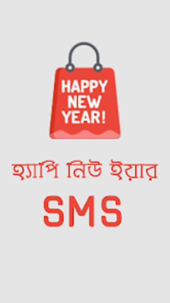 সকল পরকর Bangla SMS
