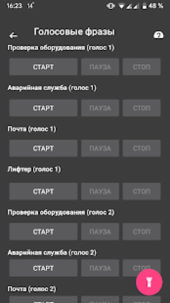 EasyDomofon PRO - Коды домофонов